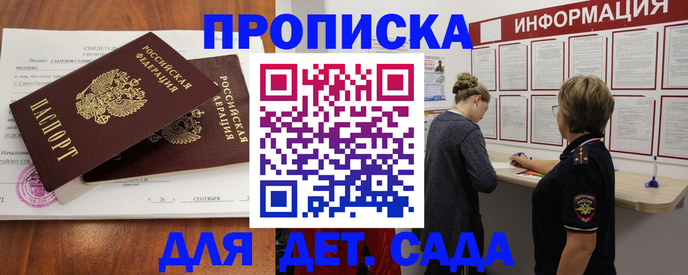 прописка регистрация в Гвардейске