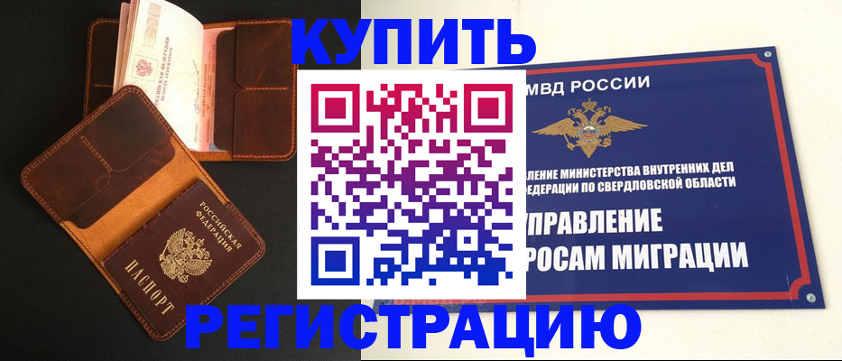 временная прописка в Гвардейске