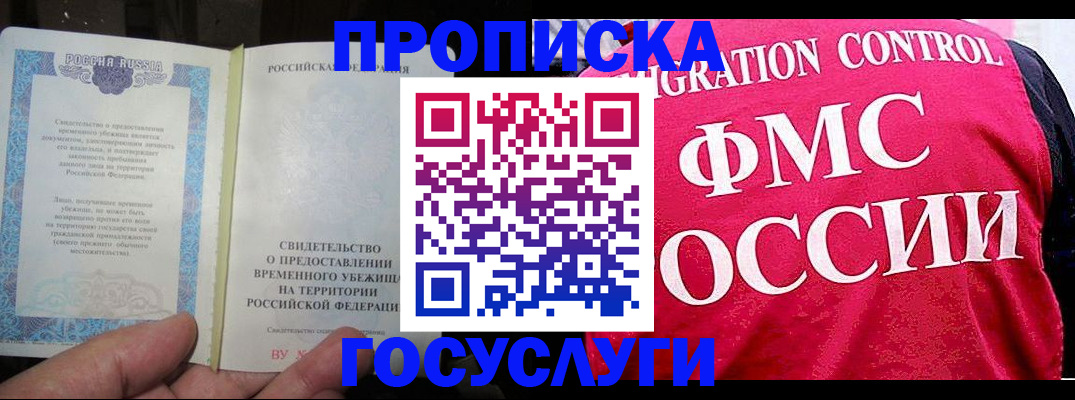 временная регистрация для всех в Гвардейске